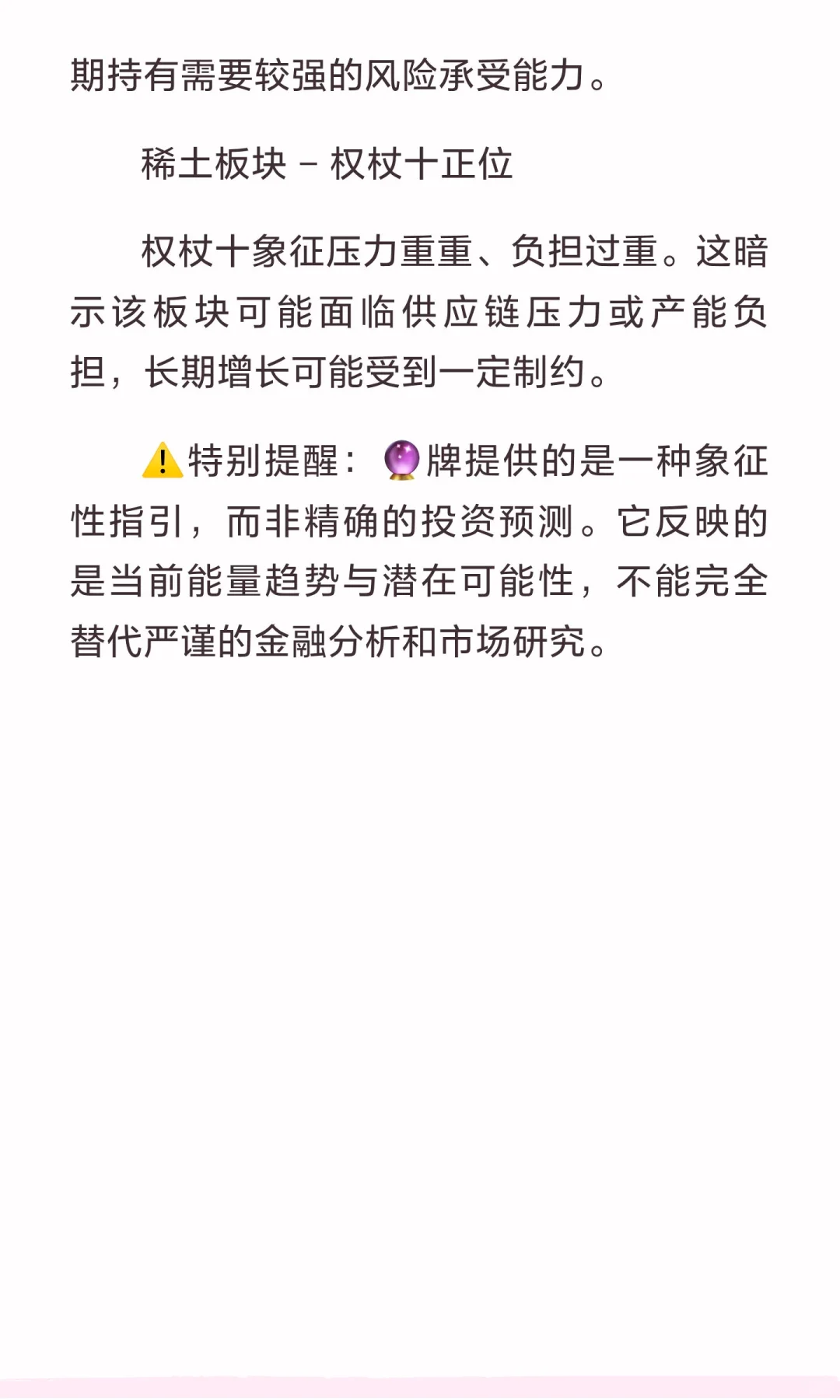 🔮 10月可长期持仓板块
