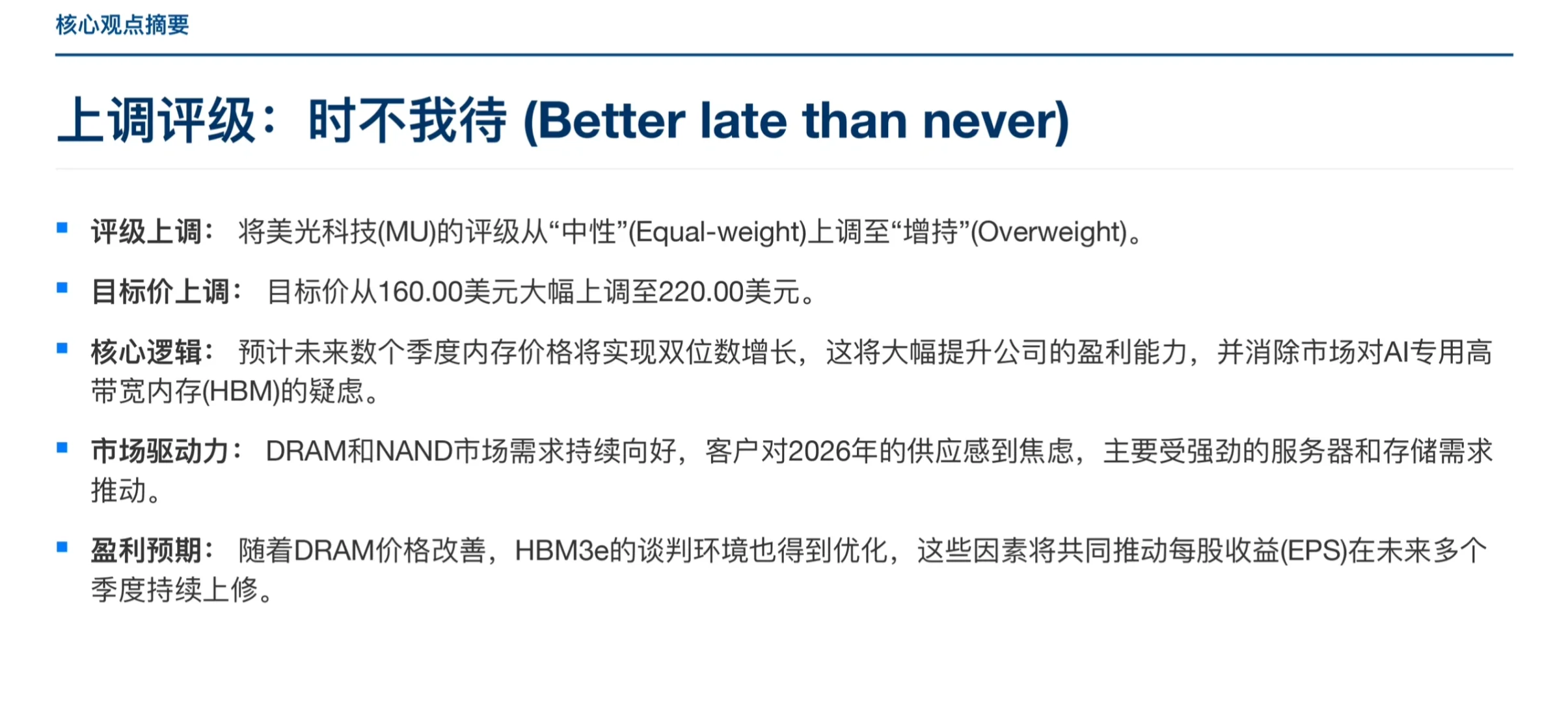 摩根士丹利研报，内存巨头镁光估值还能涨吗