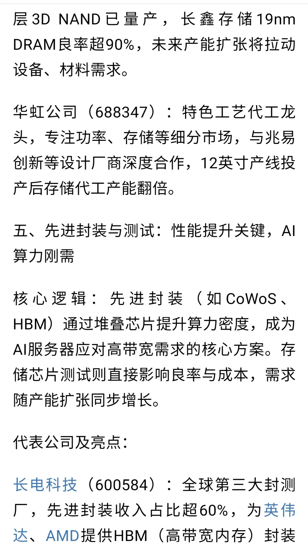 存储芯片涨价潮下，七大核心产业链赛道解析