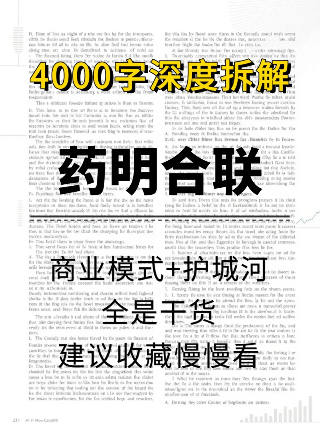 药明合联 4000 字深度研报