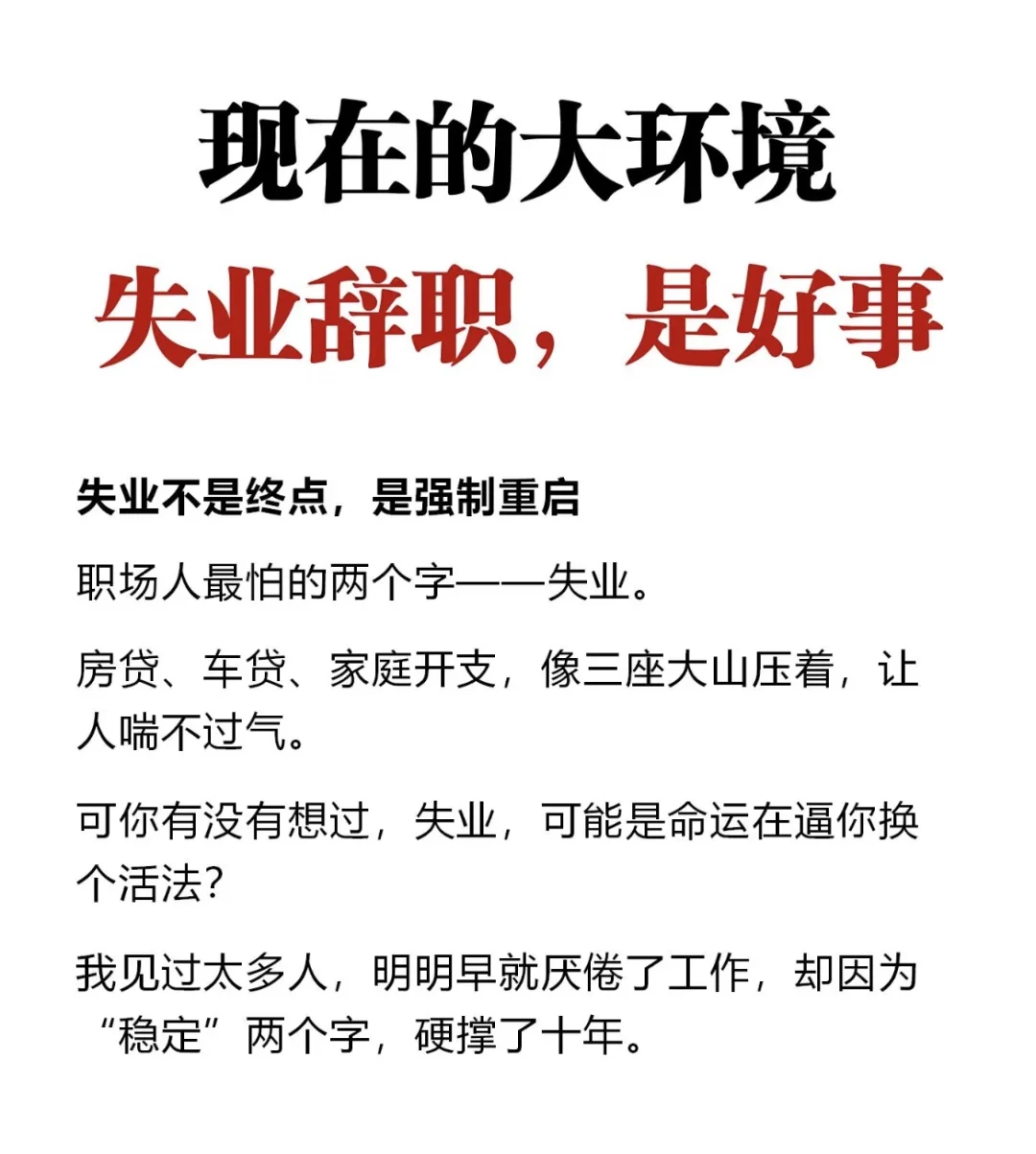 2025年失业是好事