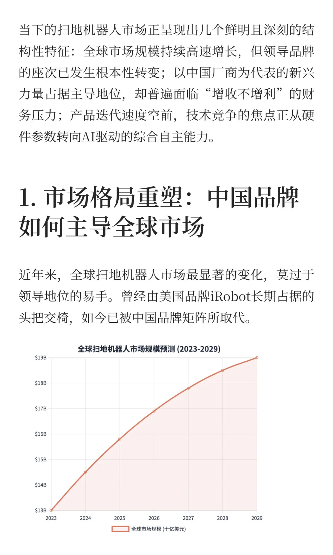 一篇看懂2025年扫地机行业变天