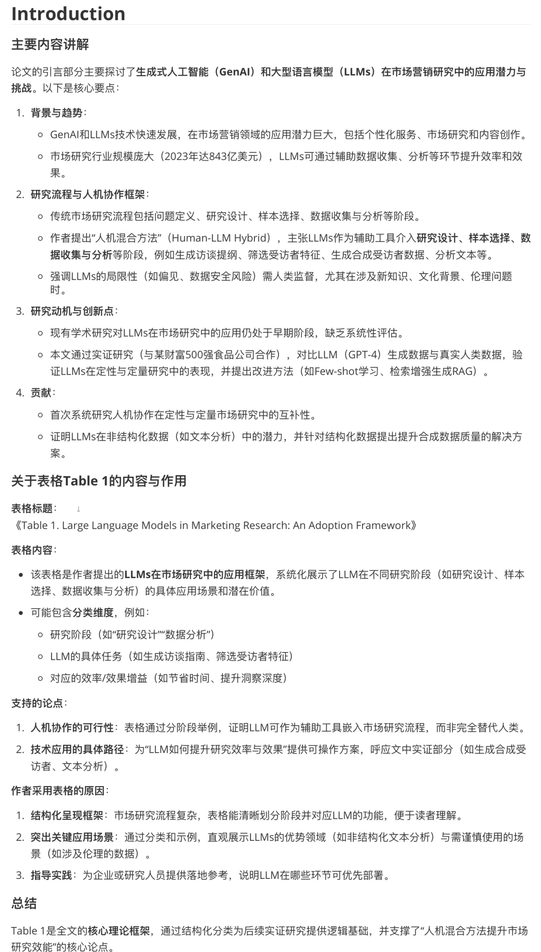UTD24 JoM2025｜如何在市场调研中使用LLM