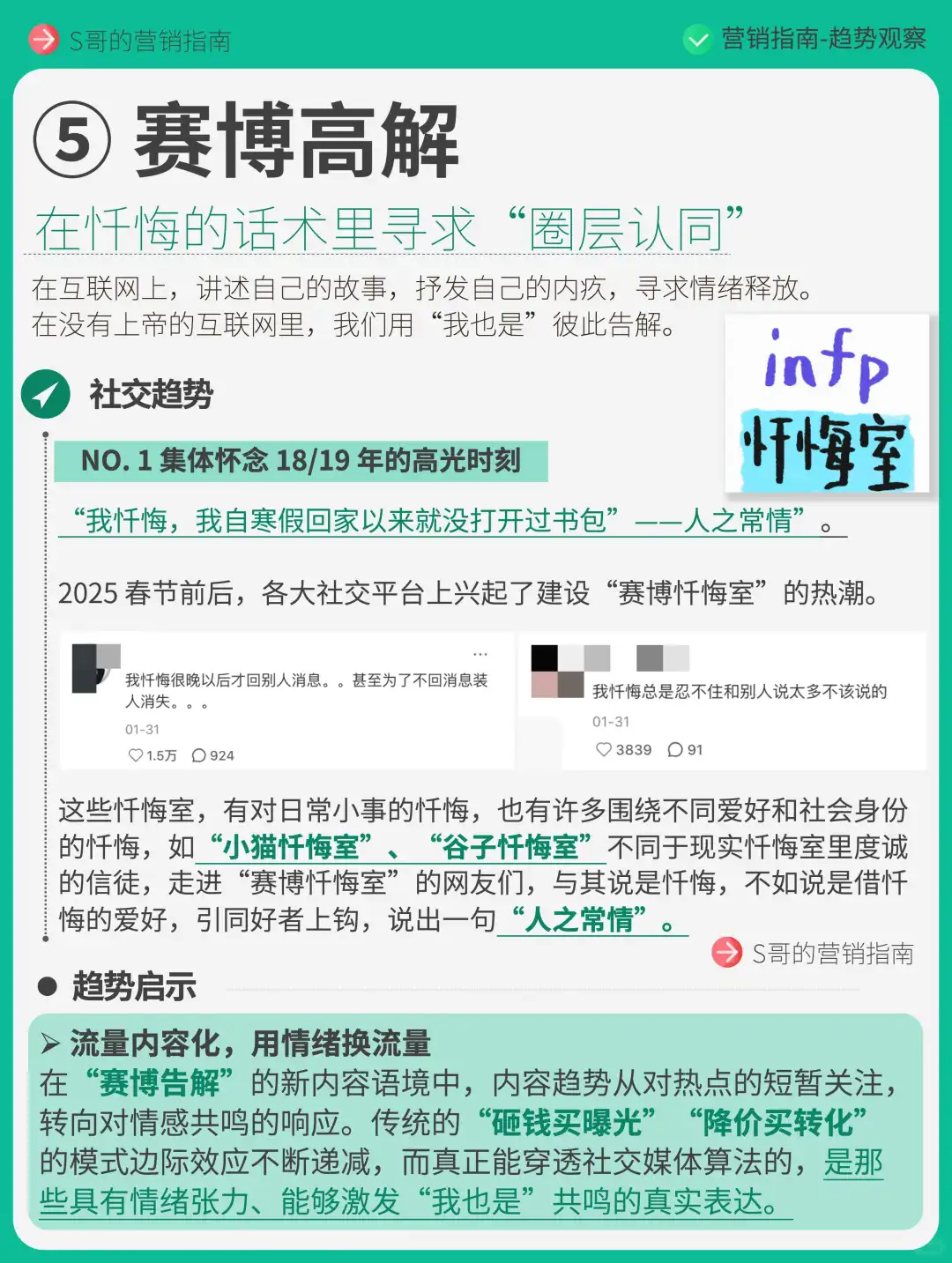 2025十大社交趋势观察！
