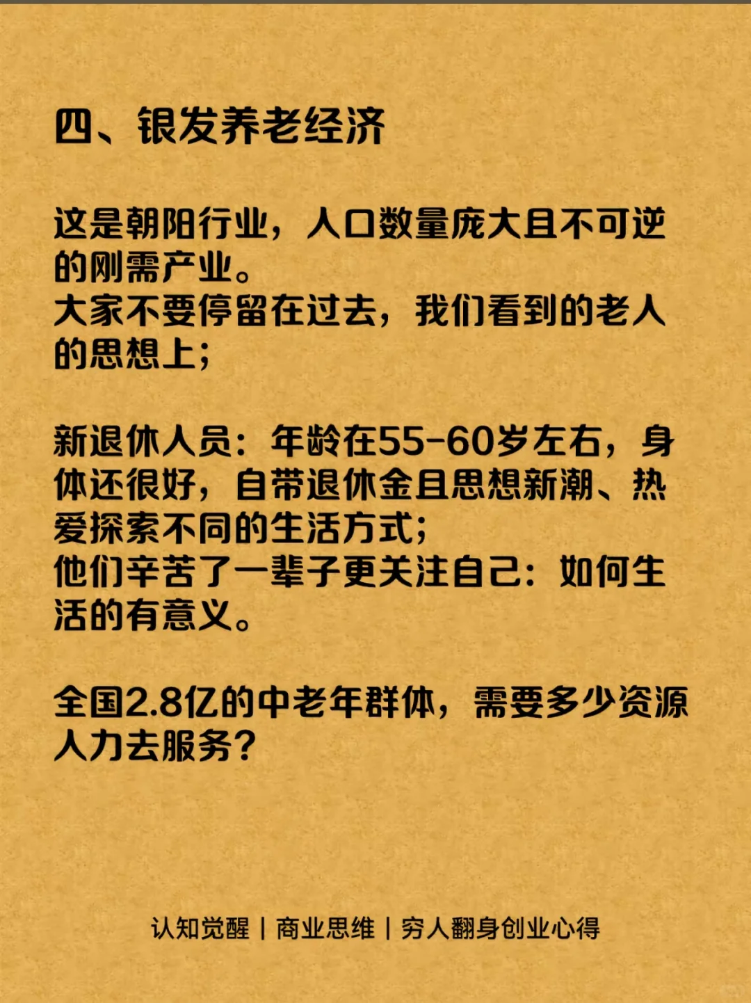 未来五年最吃香的几个行业❗️❗️❗️