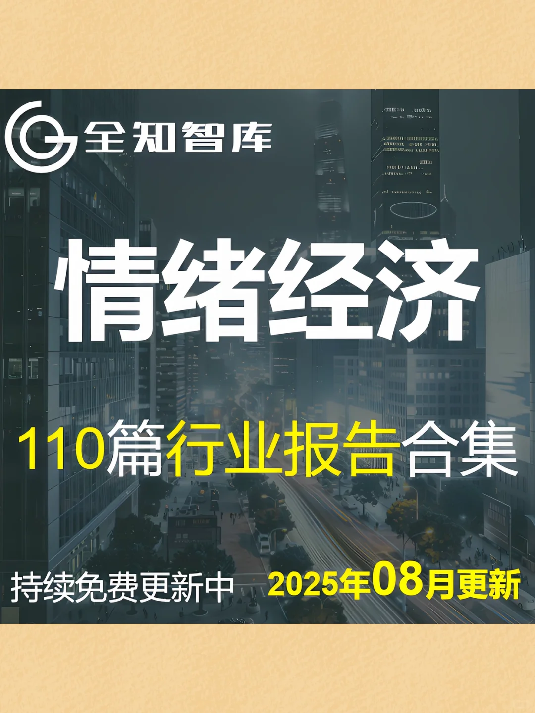2025情绪经济行业研究报告悦己消费市场