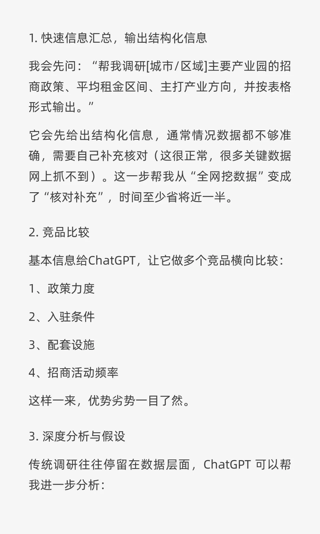 我如何用AI做市场调研？