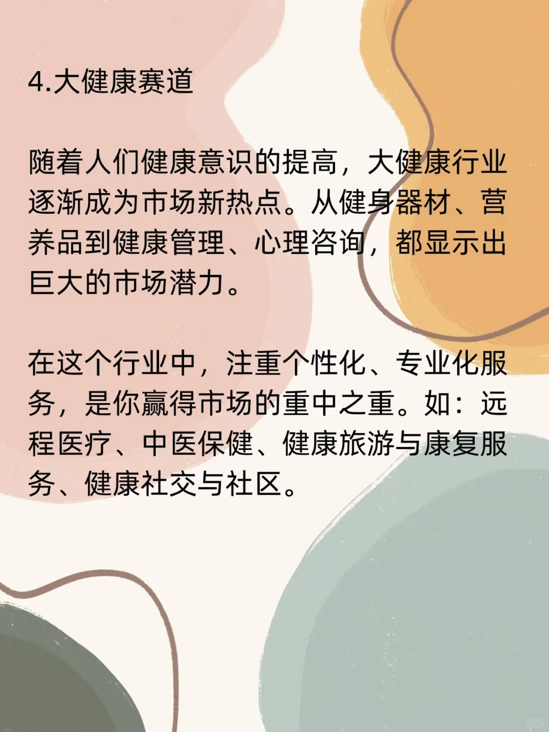 经济不好反而会越来越好的赛道