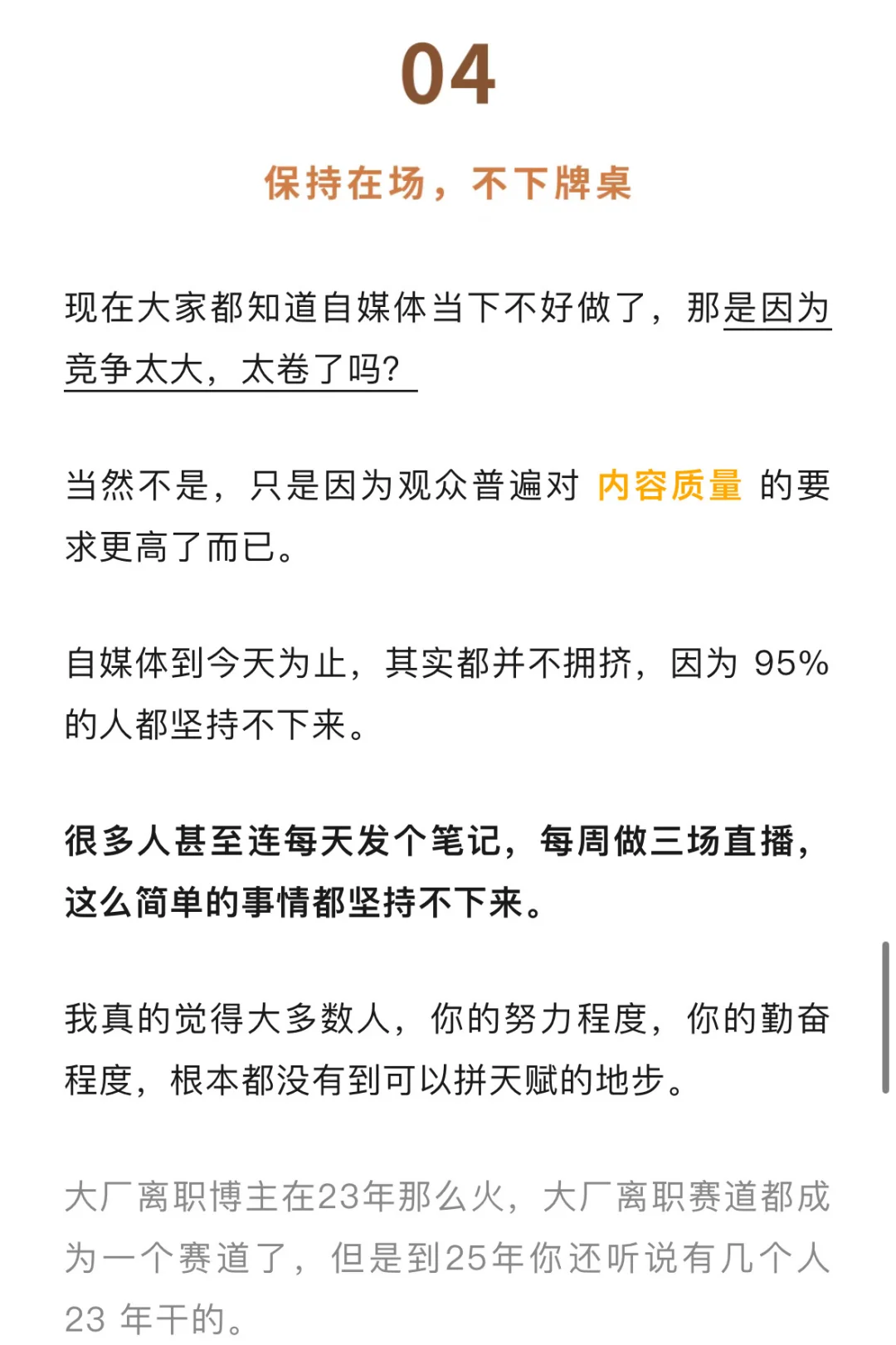 恕我直言：自媒体，虚假繁荣