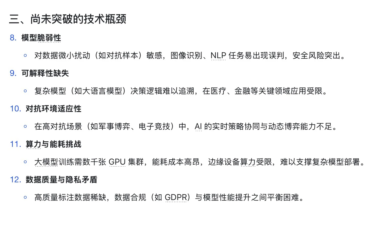AI行业调研报告（上）