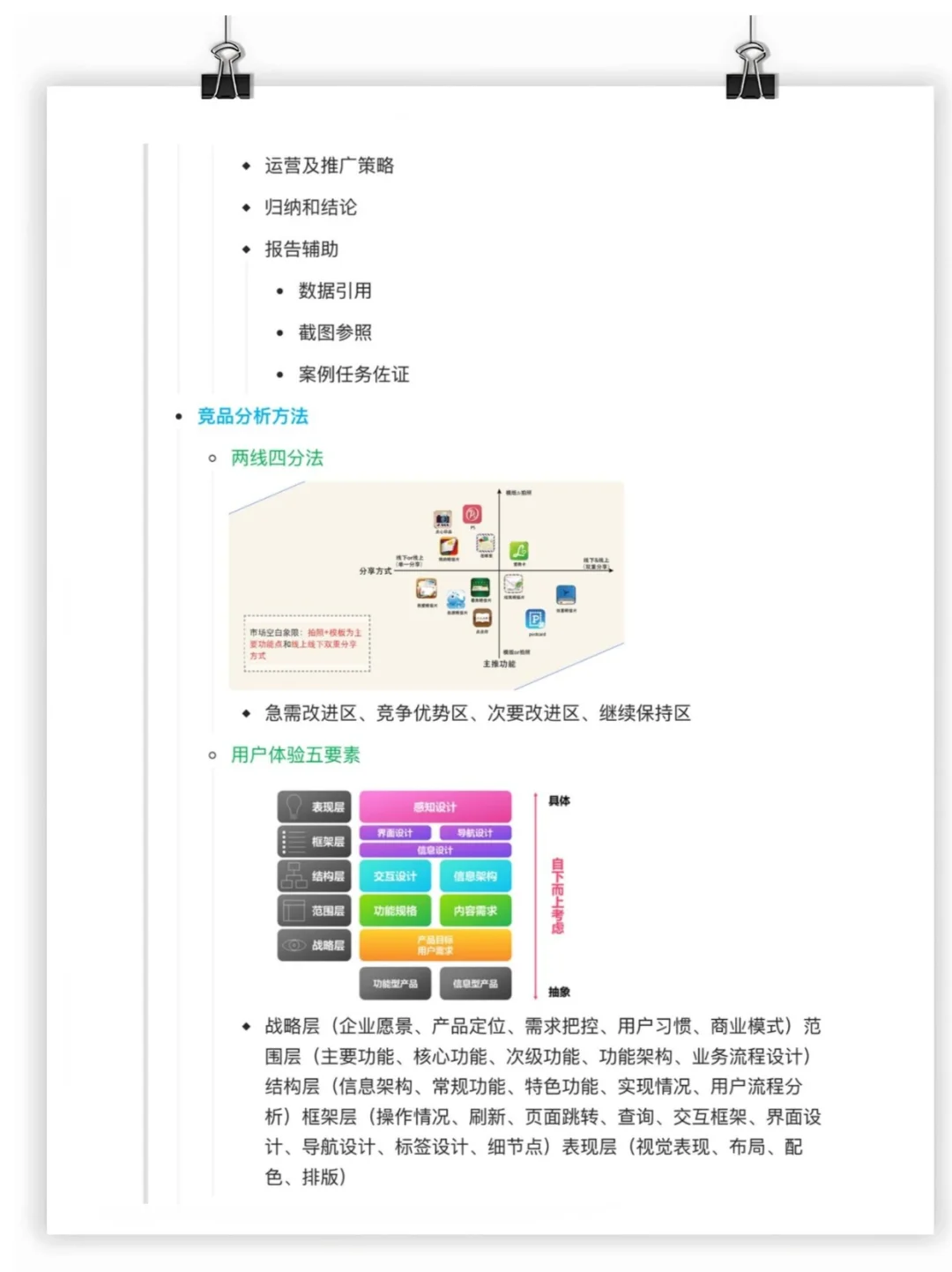 1小时搞定一份竞品分析报告