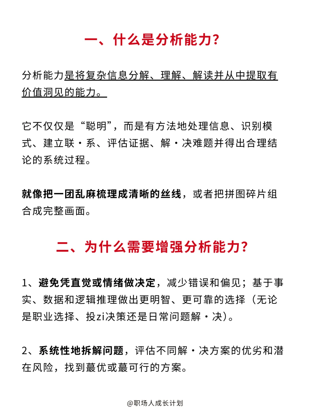 如何获得极强的分析能力❓