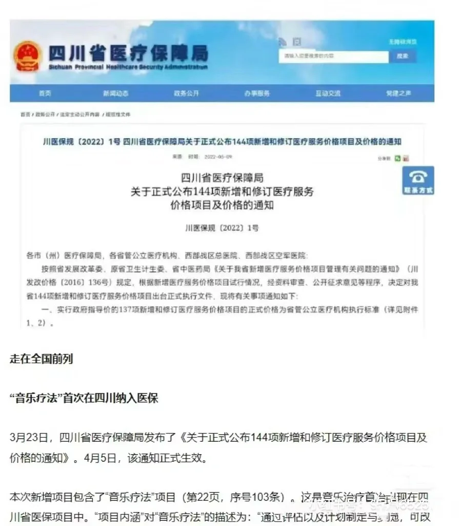 🧘‍♀️音疗被纳入医保