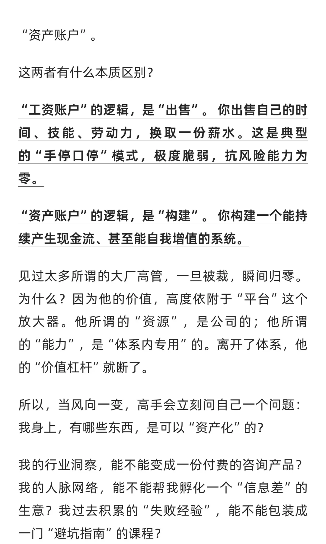 当你的行业，开始下行，高人都在布局这3