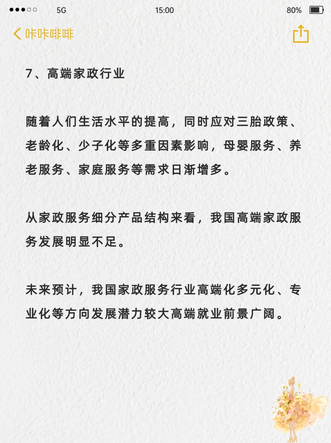 未来5年很吃香的8个行业，耐心看完！