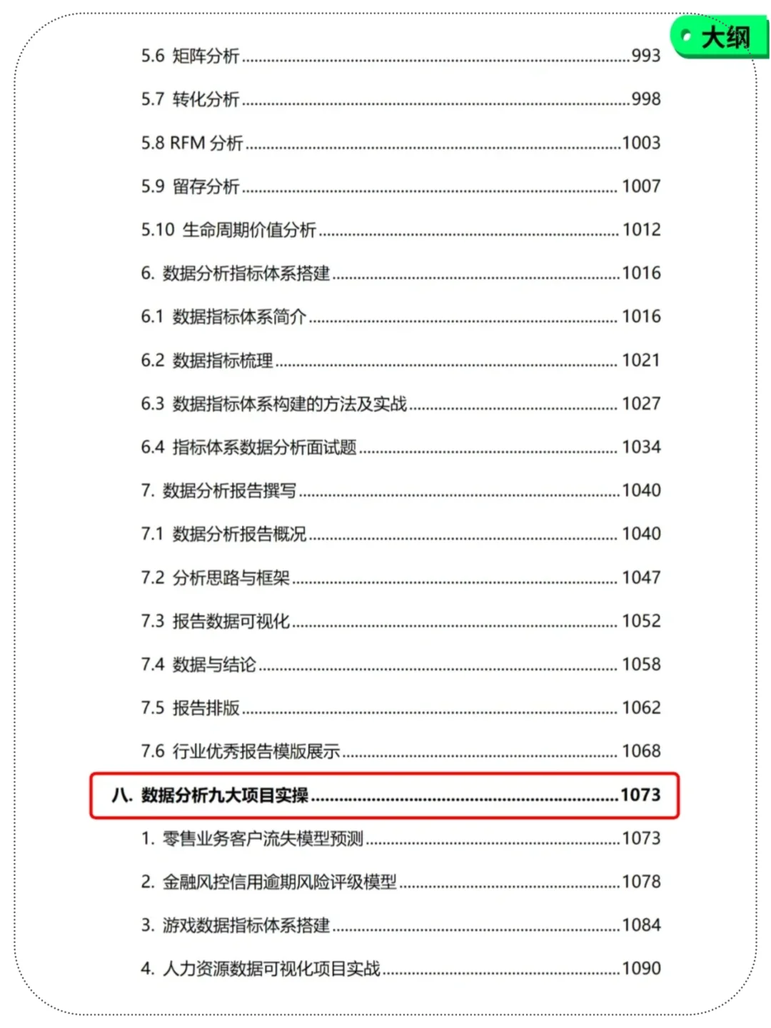 学数据分析的正确顺序，千万不要搞反了👇