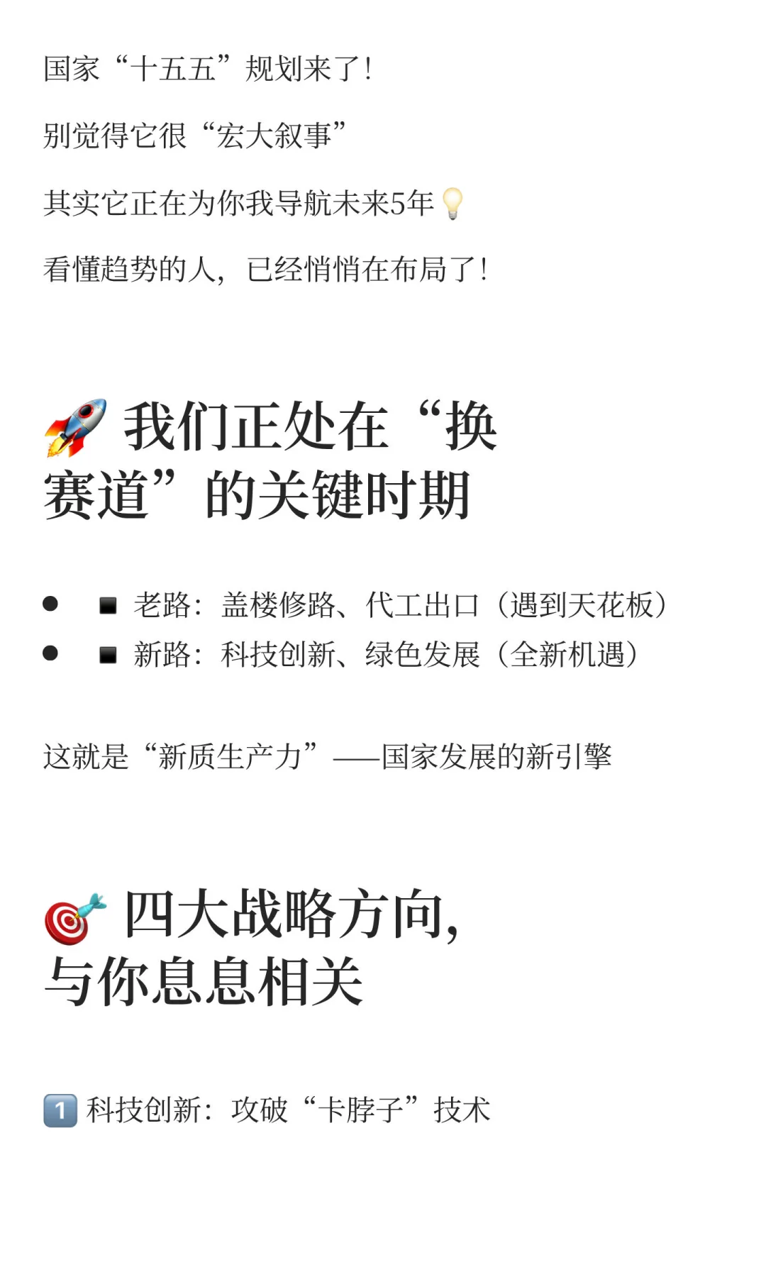 看懂国家“十五五”规划｜这6个赛道将决定