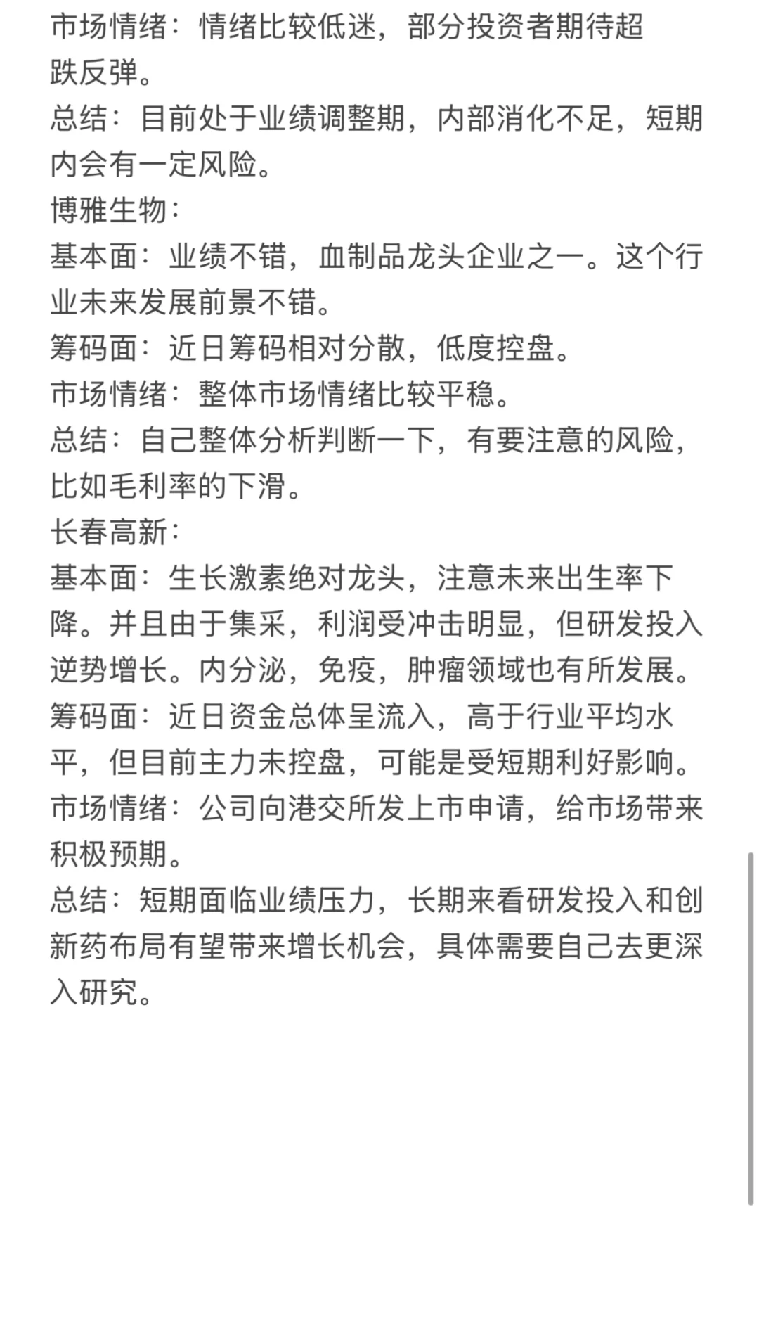 医疗行业——医药制造板块中的生物制品