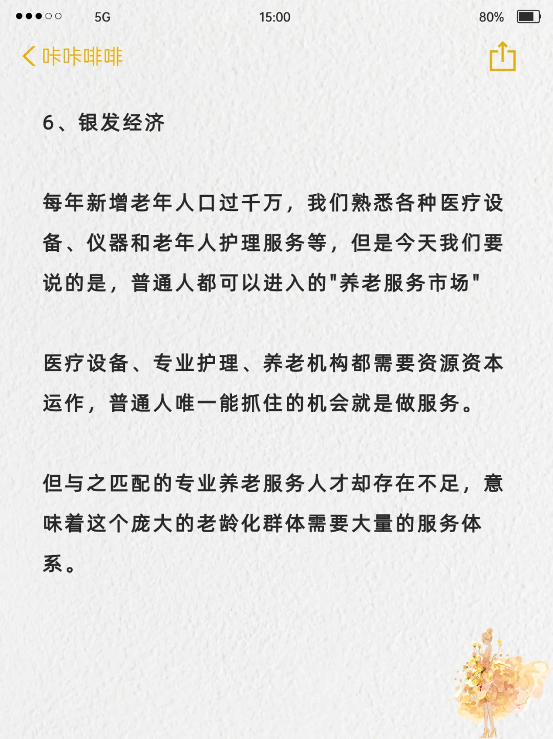 未来5年很吃香的8个行业，耐心看完！