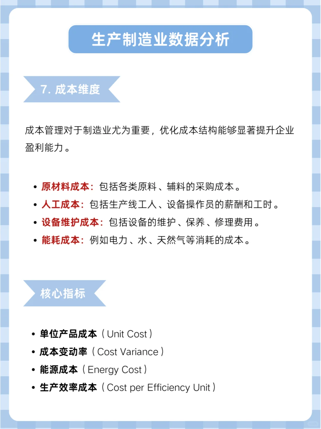 生产制造业数据分析的核心维度+关键指标