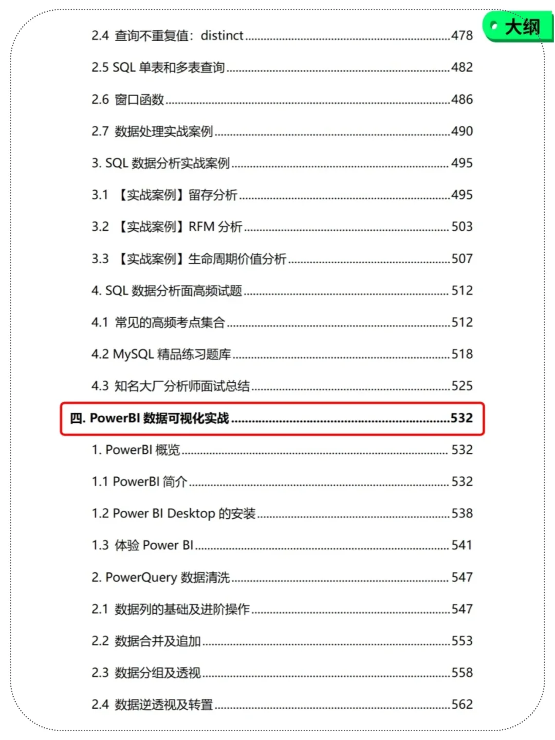 学数据分析的正确顺序，千万不要搞反了👇