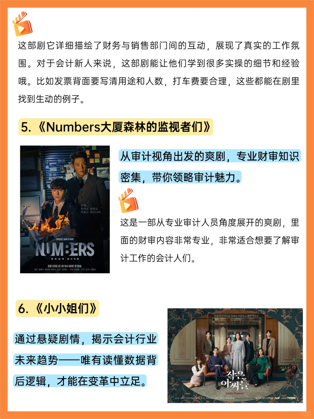 咱们会计人一定要追的剧