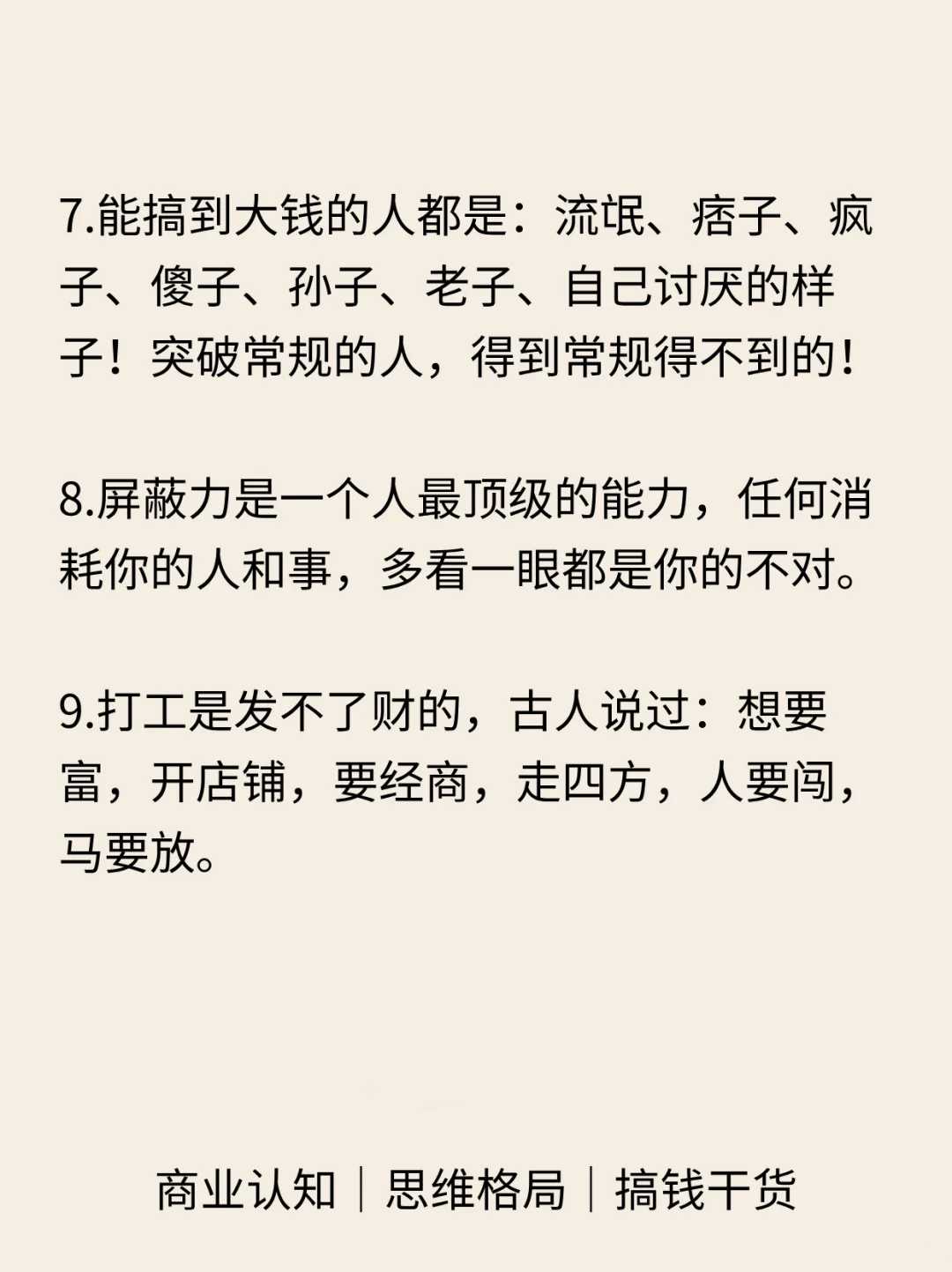 停止打工，你就会发现！