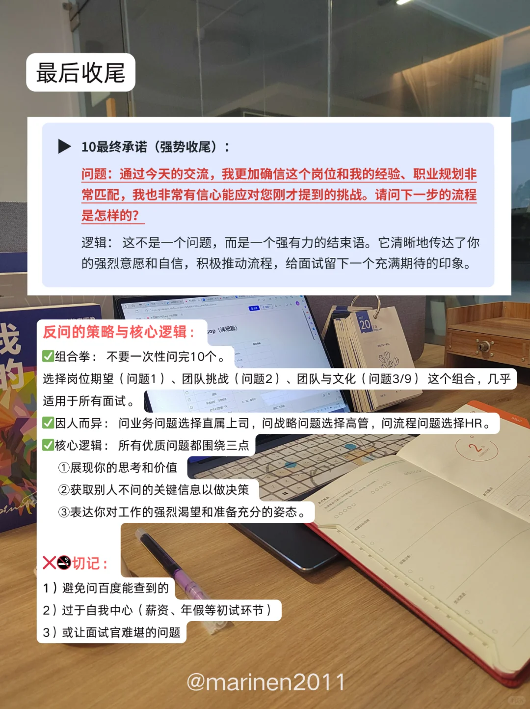 10个面试反问，这样回答真的超加分👍