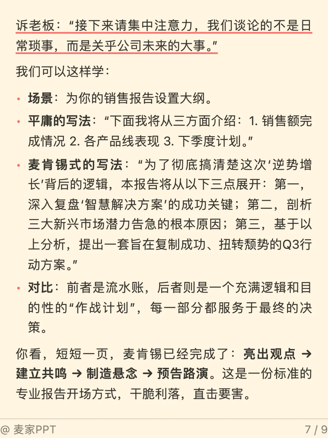 一定要看！麦肯锡的报告是如何写开场白的