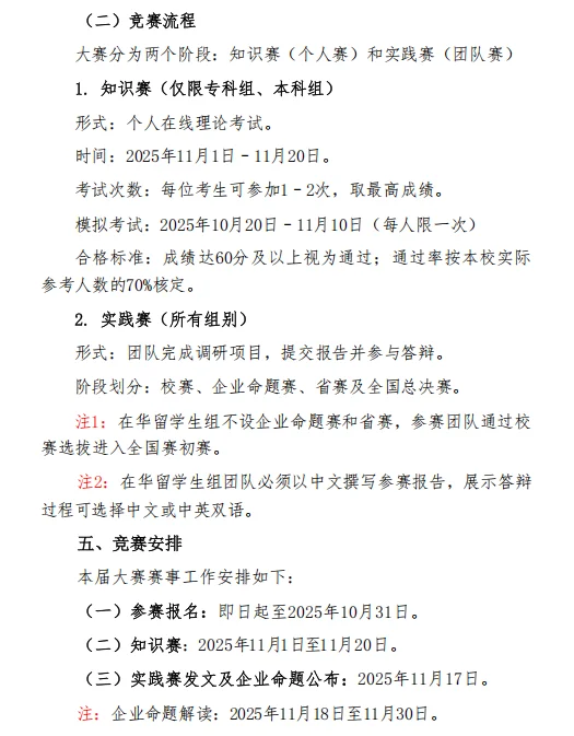 🎉 第16届市调大赛火热开启!指导篇