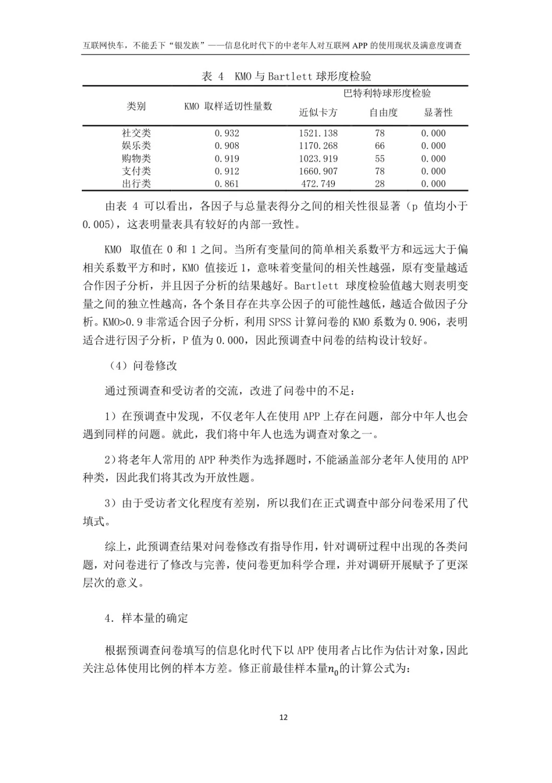 正大杯市调大赛｜国赛获奖作品｜国一