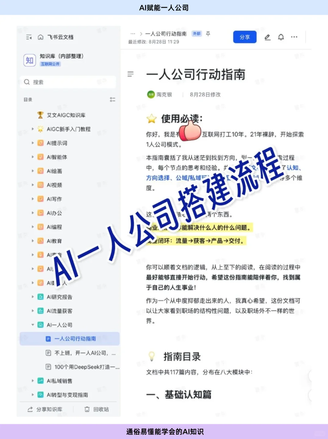 提前搭建AI个人公司，为未来留好 “后路”