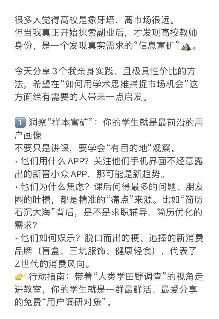 高校教师副业破局思路（一）市场洞察篇