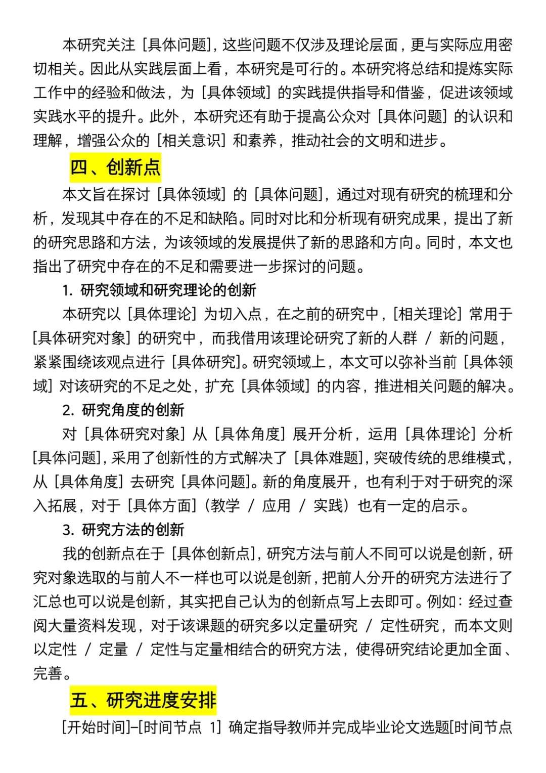 国庆假期一定要写完开题报告啊😭😭