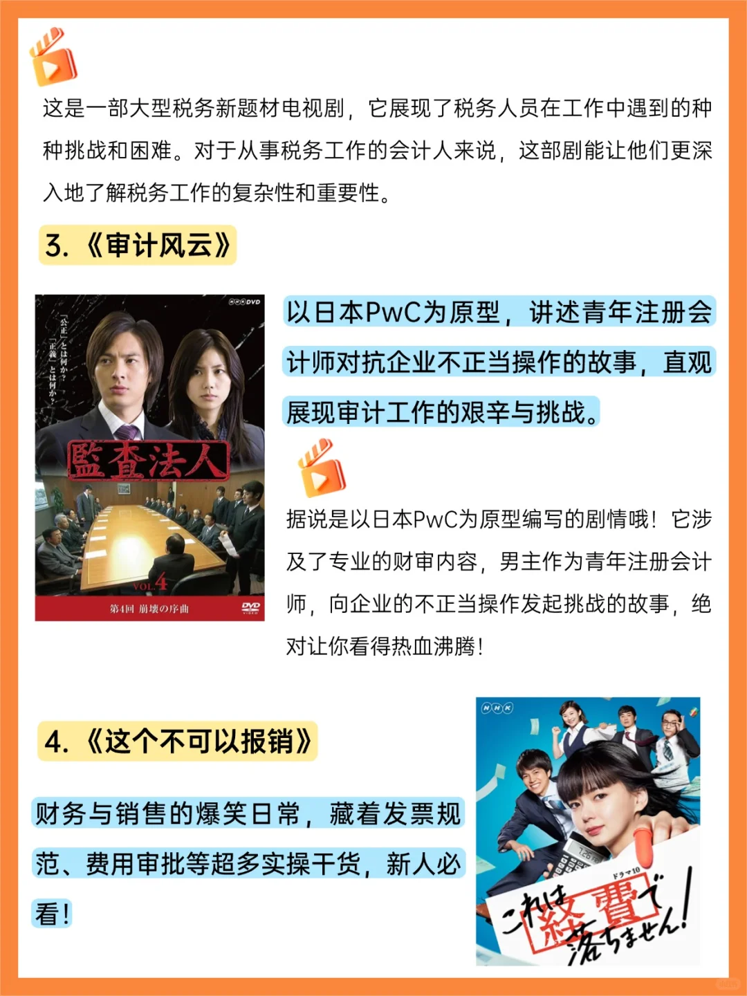 咱们会计人一定要追的剧