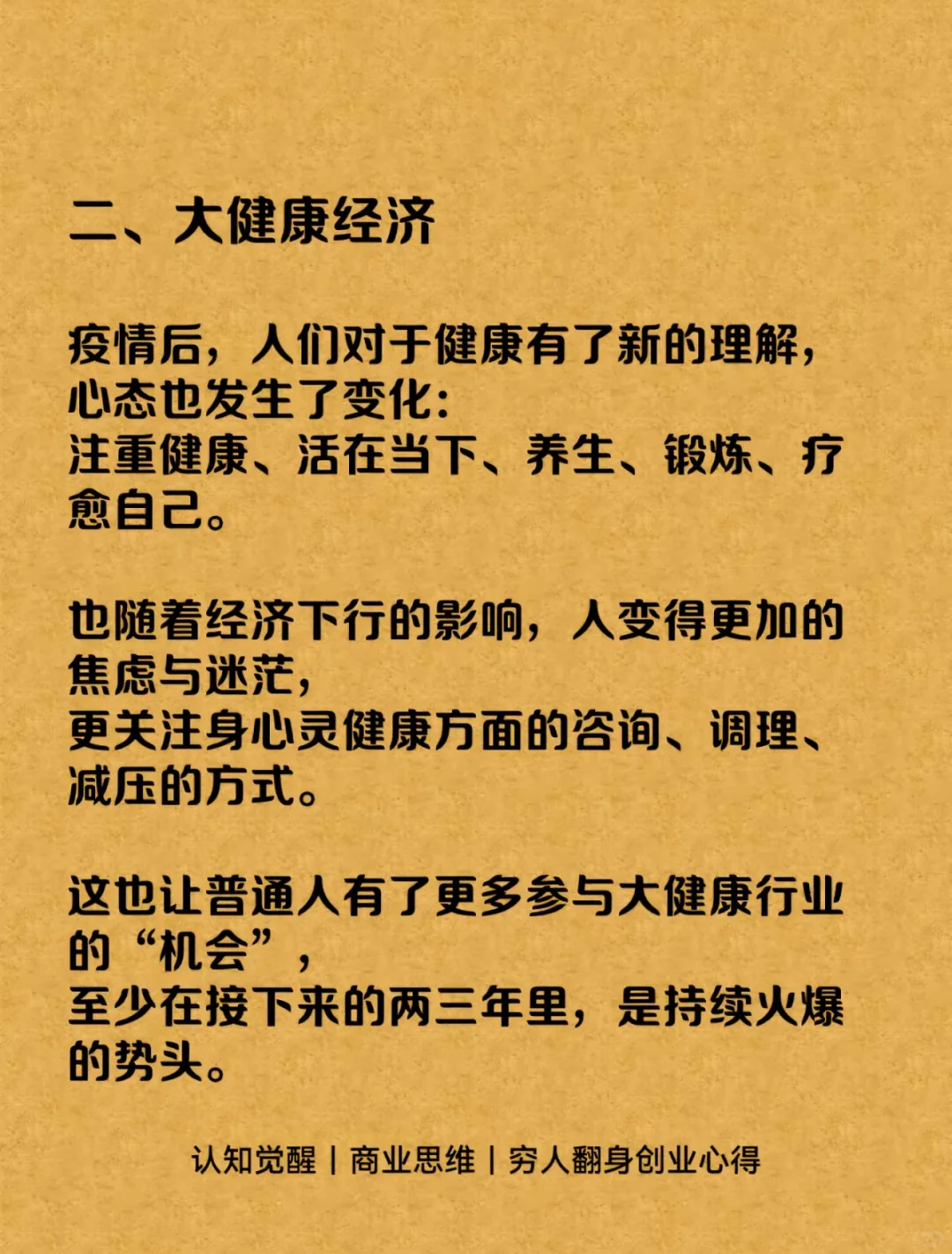 未来五年最吃香的几个行业❗️❗️❗️