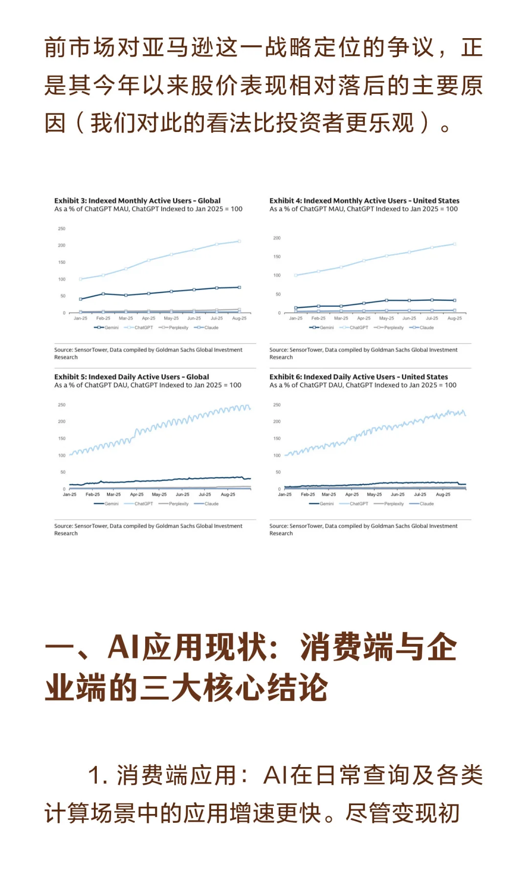 高盛：AI叙事框架——关于行业趋势与市场环