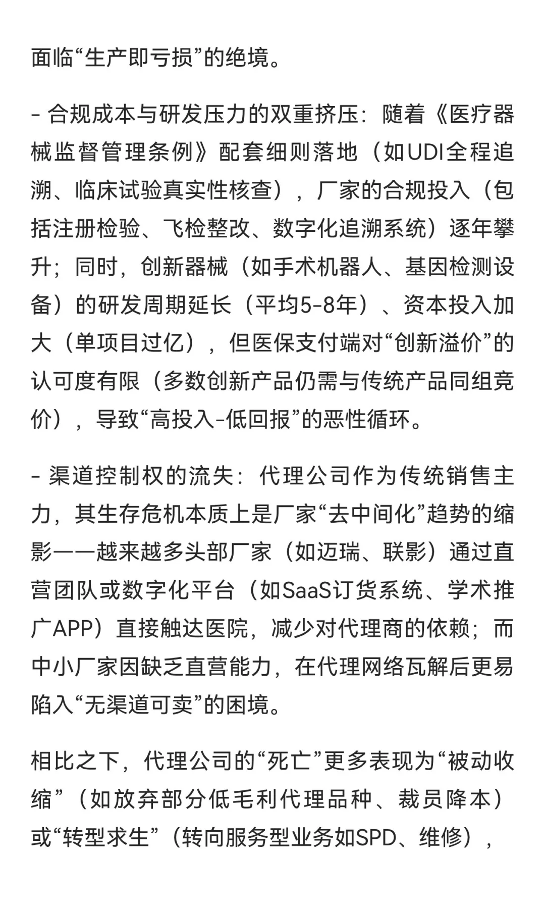 医械厂家如何看未来5年大环境