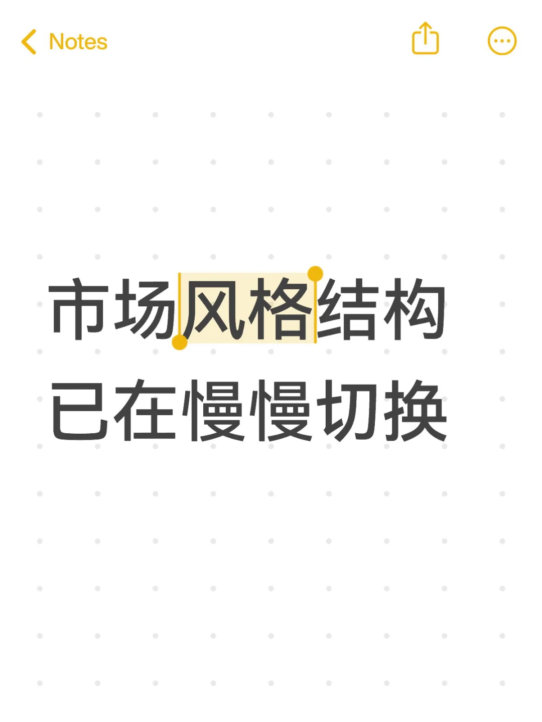 市场风格结构已在慢慢切换