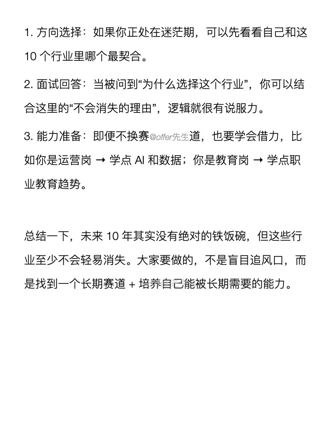 未来十年不会消失的10个行业