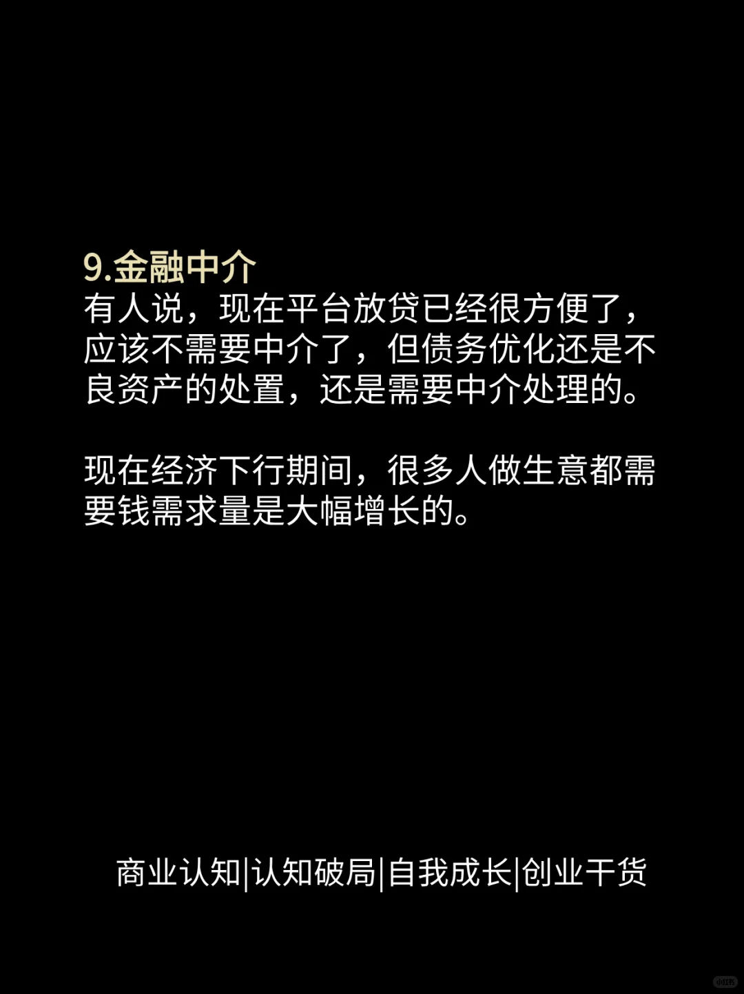 经济下行期，创业看看这九个行业