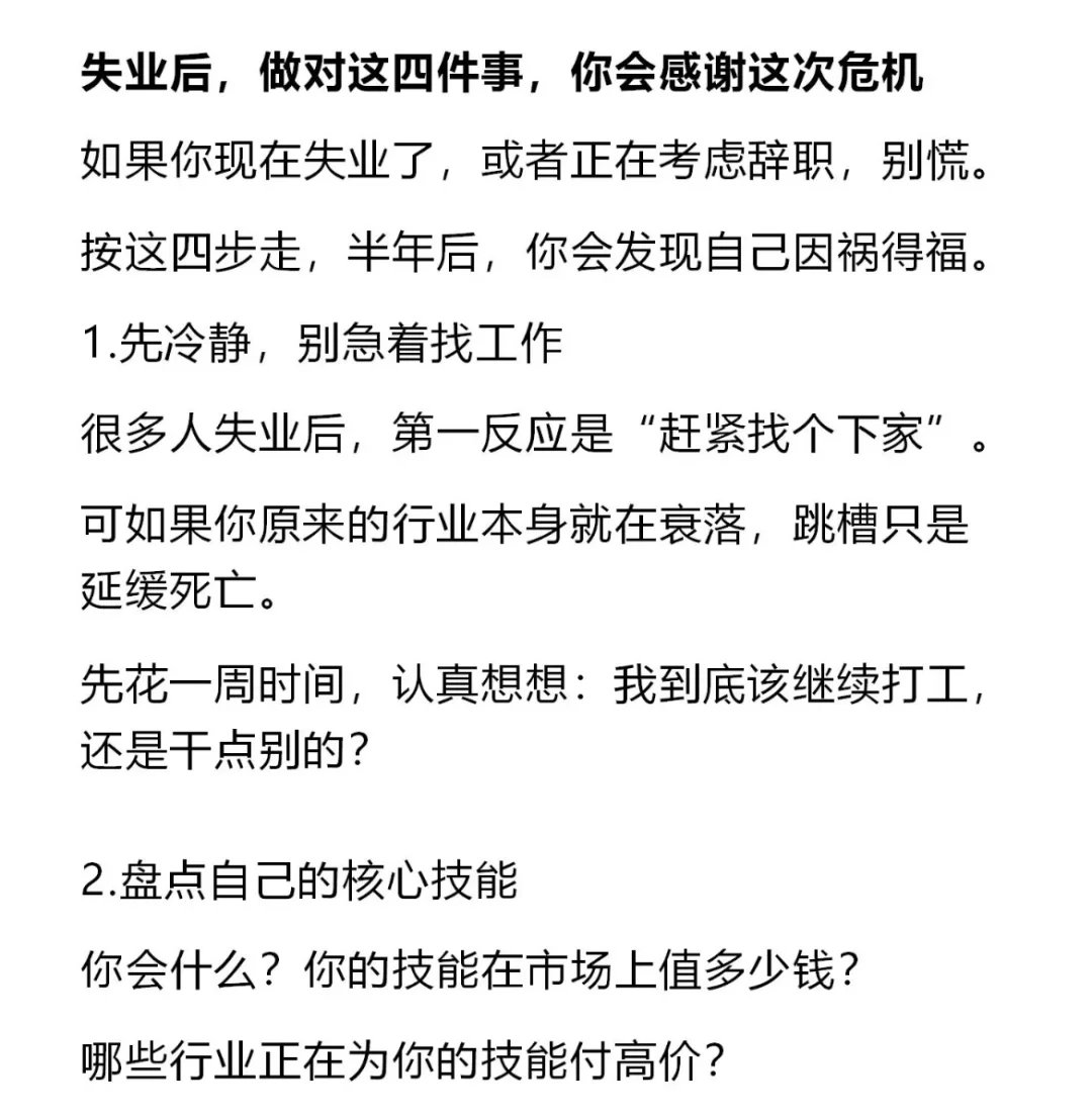 2025年失业是好事