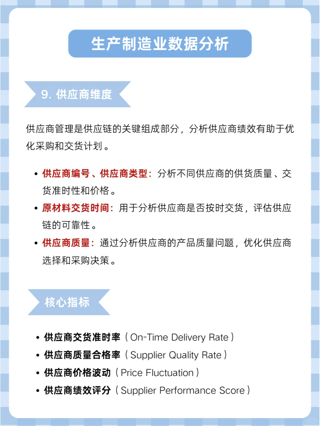 生产制造业数据分析的核心维度+关键指标