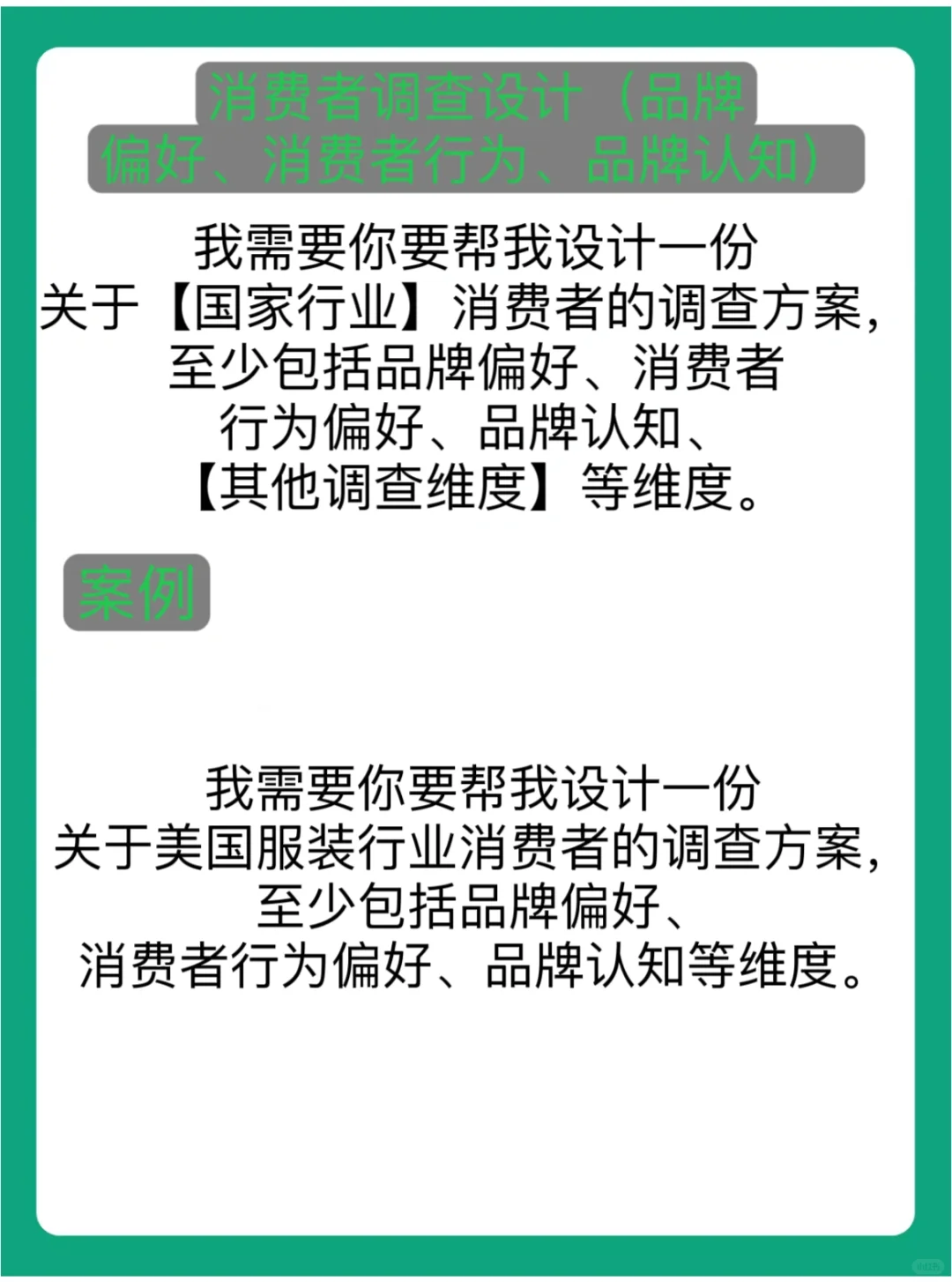 谁还不会用chatgpt做市场调查！