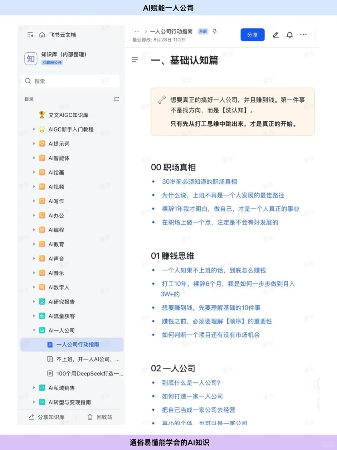 提前搭建AI个人公司，为未来留好 “后路”