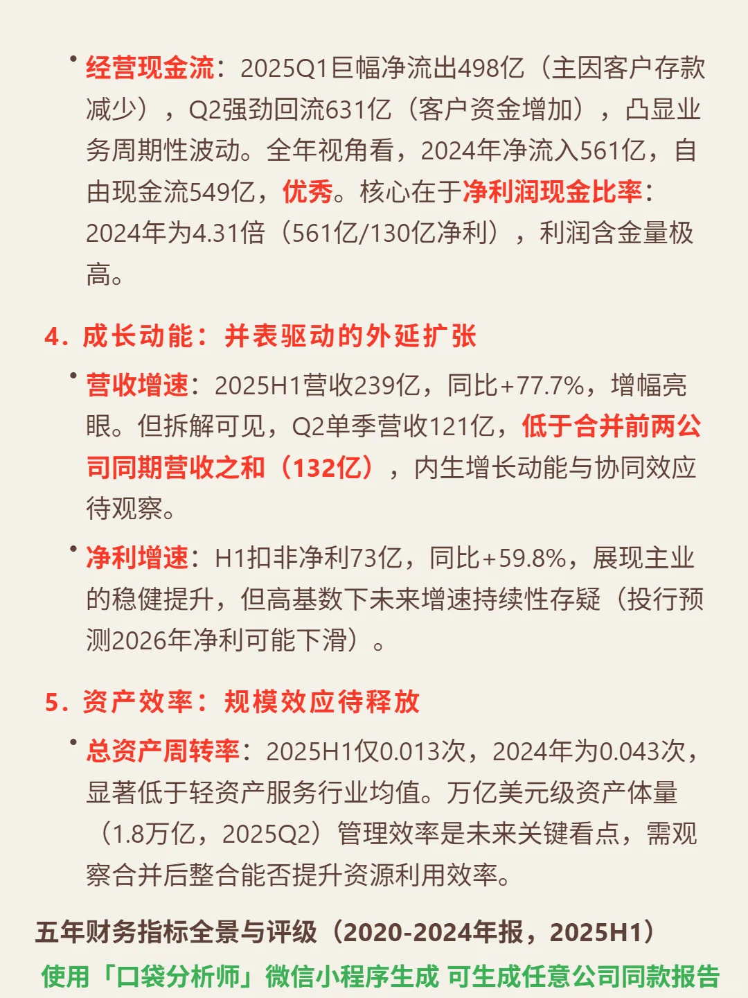 国泰海通 4000 字深度研报