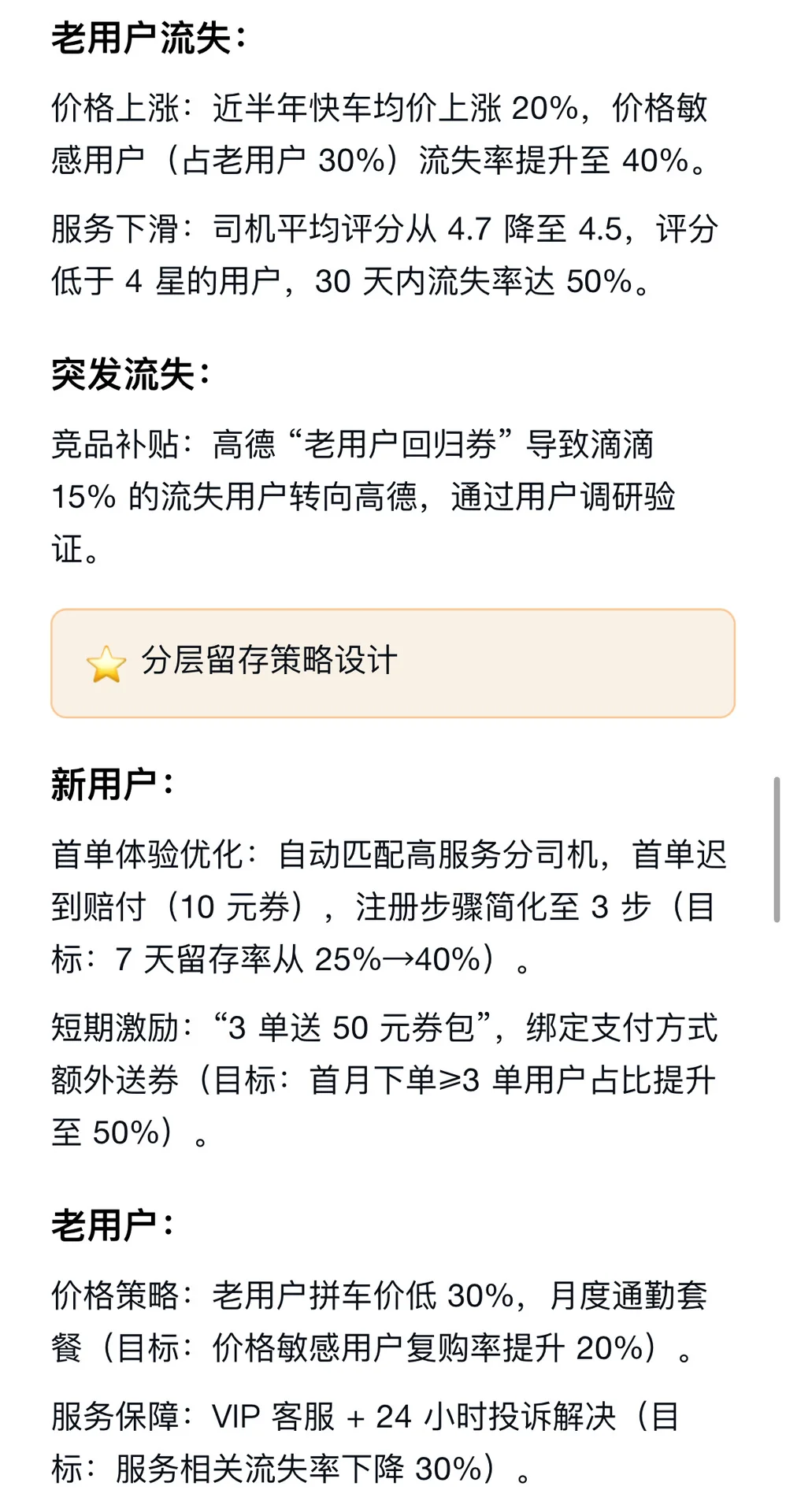 分析滴滴用户流失的主要驱动因素,并提出留