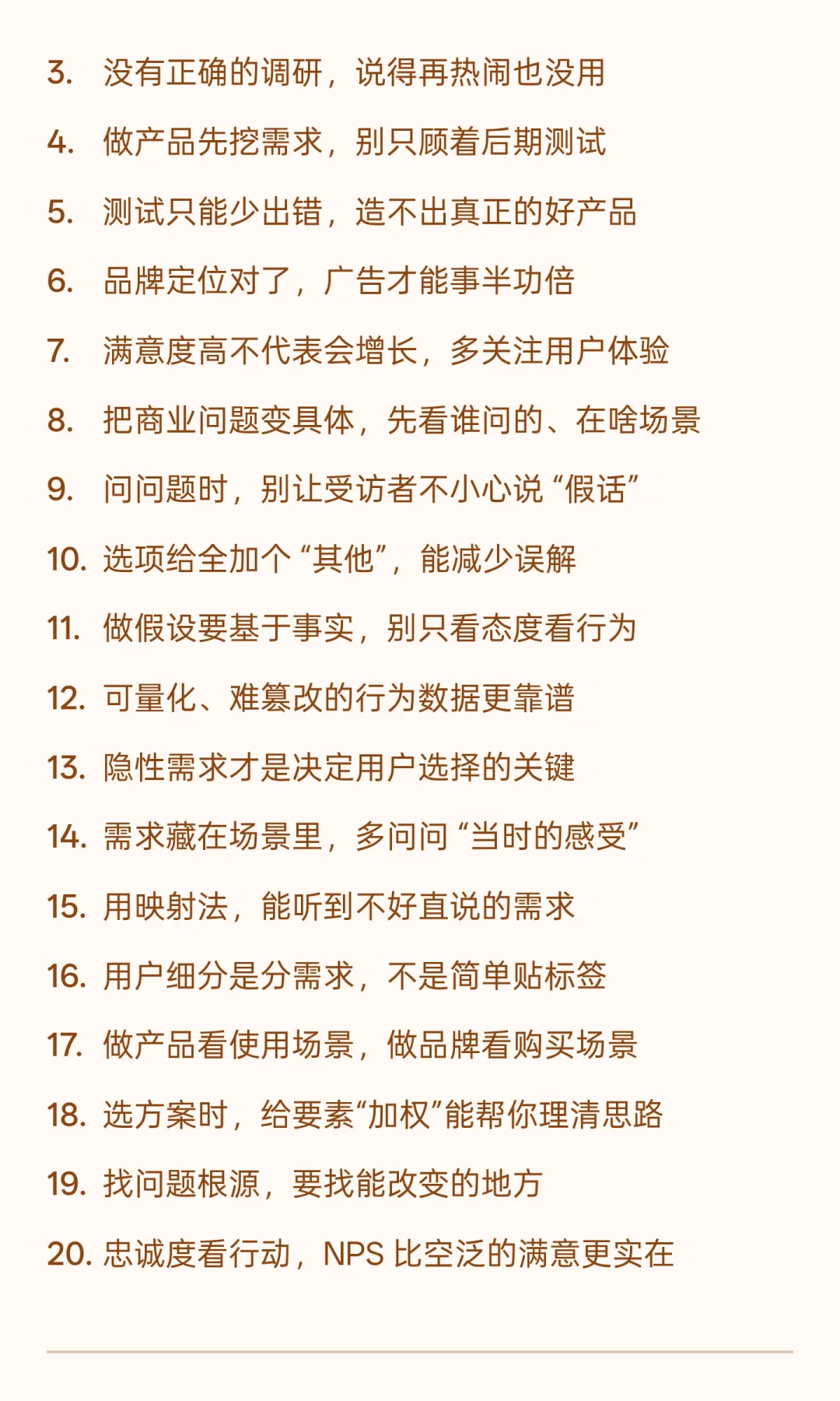 价值千万的市场调研心法｜深耕10年，总结出