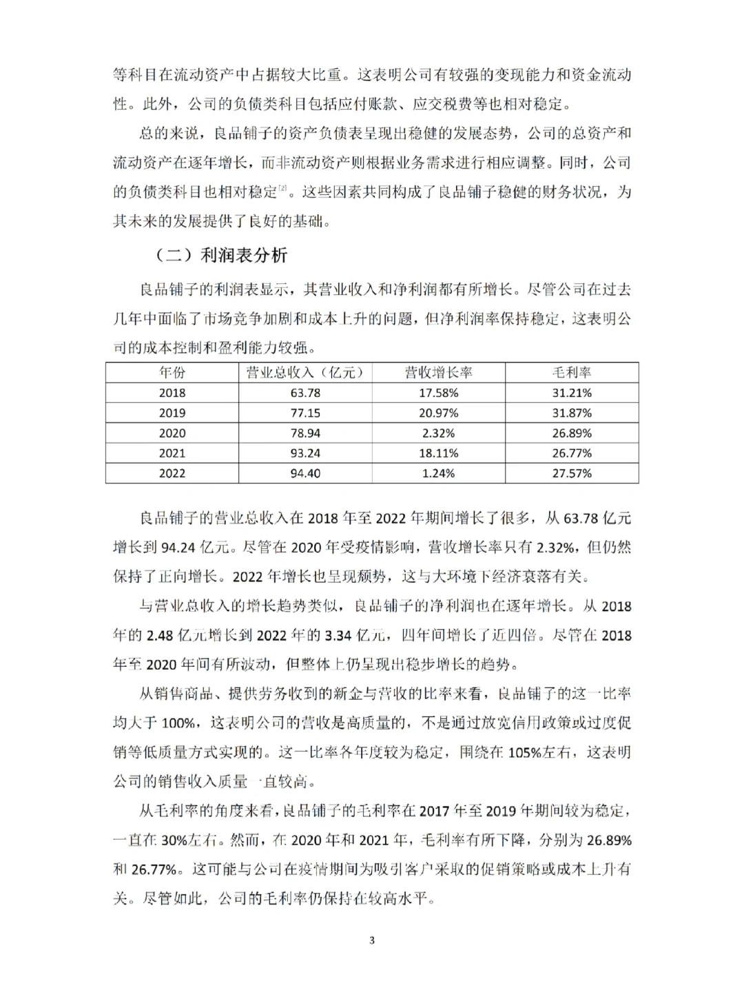 大数据与会计毕业综合实践报告来啦