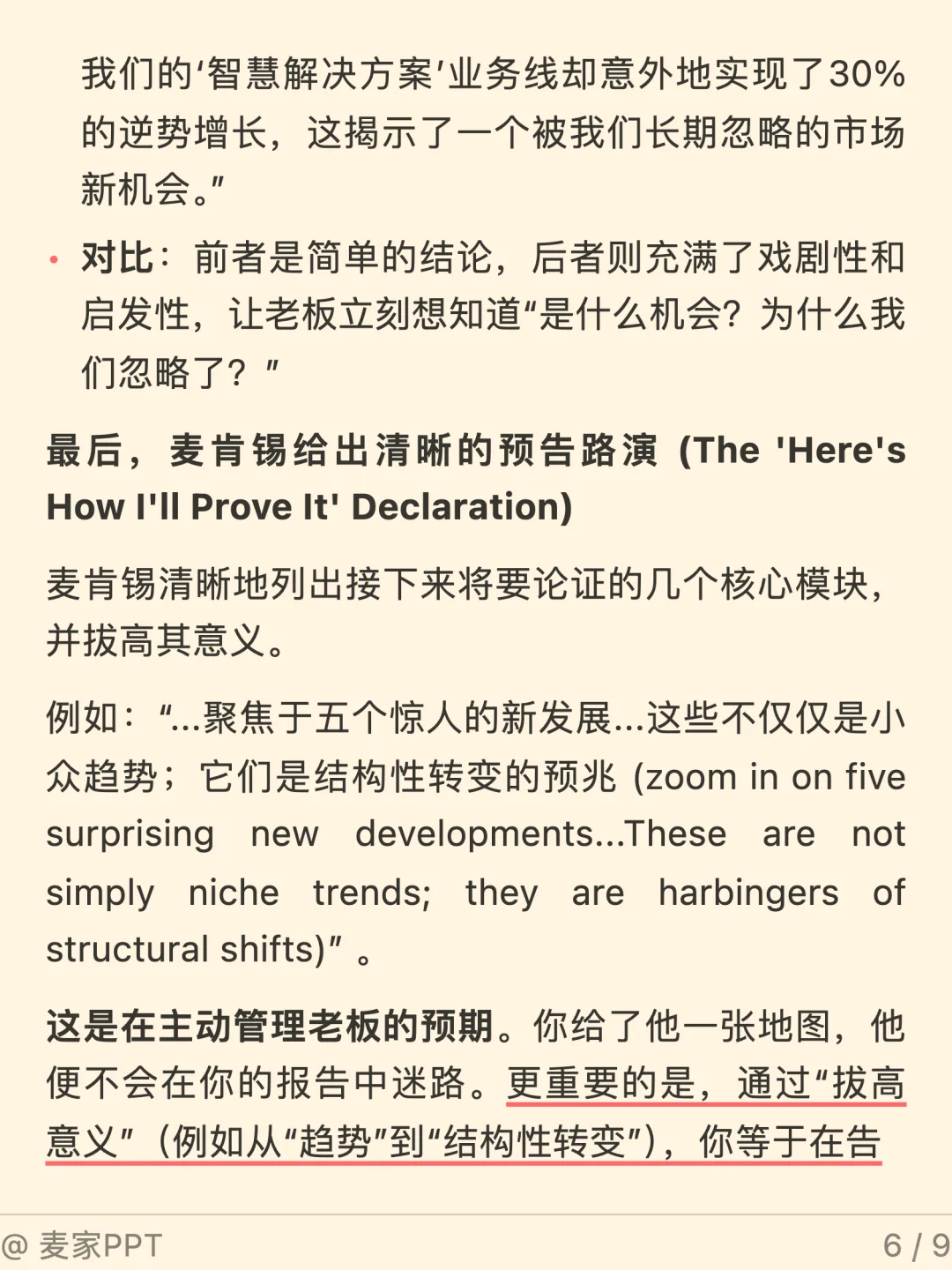 一定要看！麦肯锡的报告是如何写开场白的